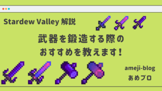 Stardew Valley 納屋の中の配置について解説 Amejiblog
